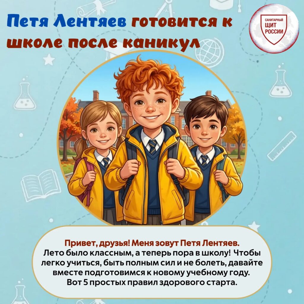 САНИТАРНЫЙ ЩИТ-безопасность для здоровья ГБОУ СОШ №2 г. Сызрани | САНИТАРНЫЙ ЩИТ-безопасность для здоровья