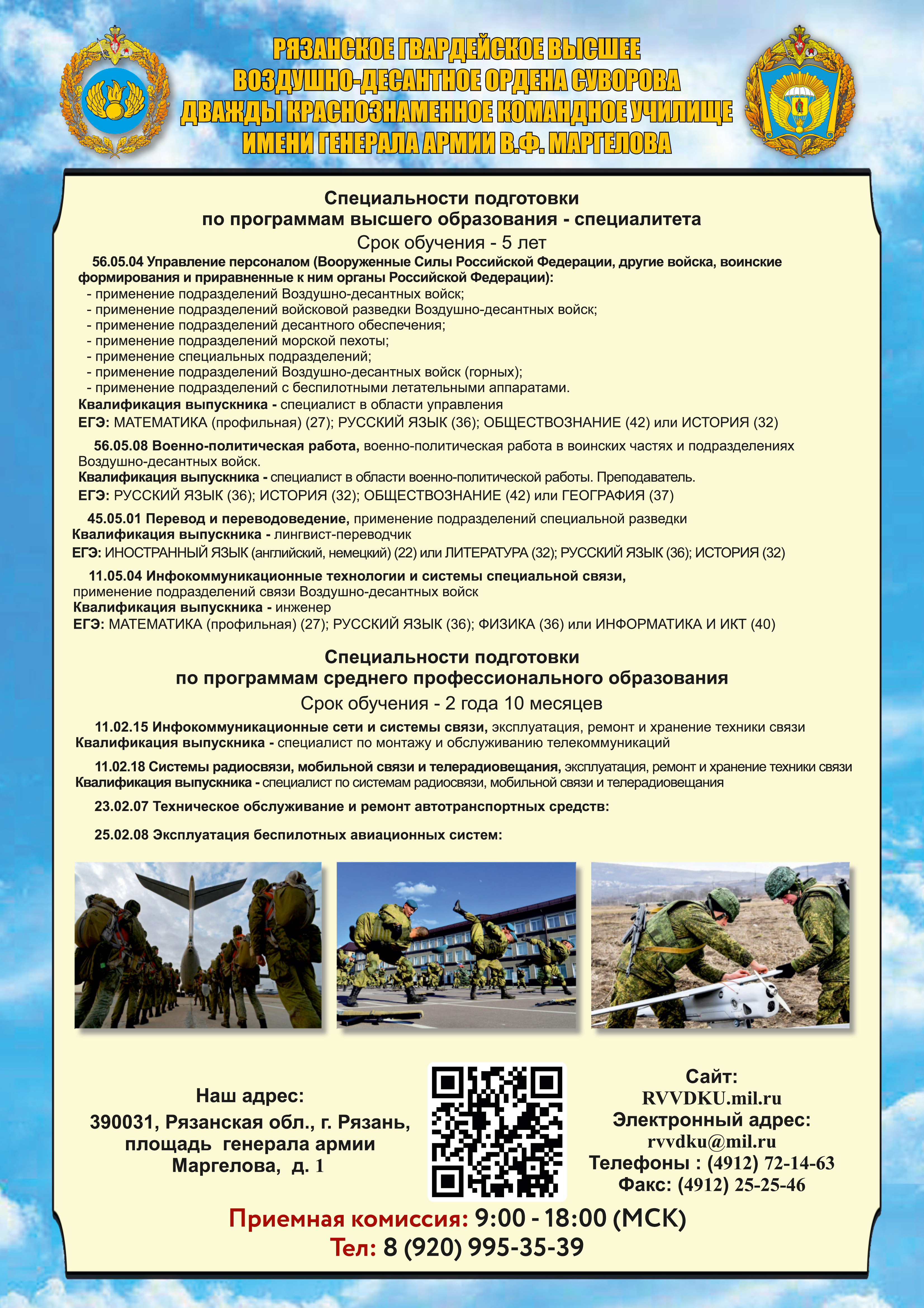 ГБОУ СОШ №2 г. Сызрани | РВВДКУ: стань офицером ВДВ — командуй, веди, побеждай!