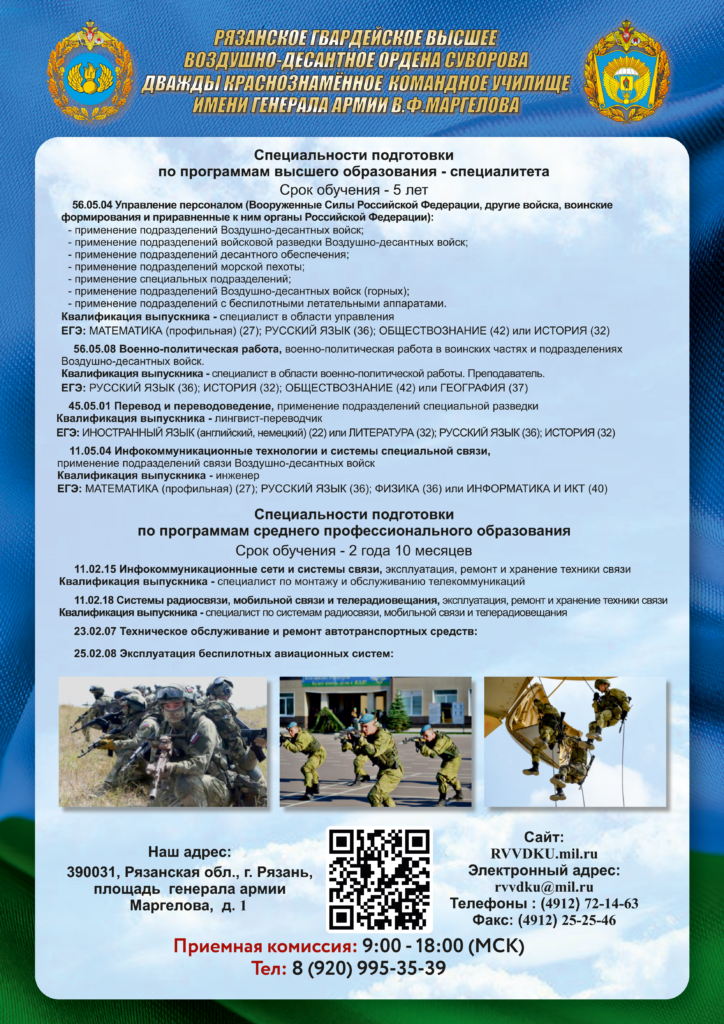 ГБОУ СОШ №2 г. Сызрани | РВВДКУ: стань офицером ВДВ — командуй, веди, побеждай!