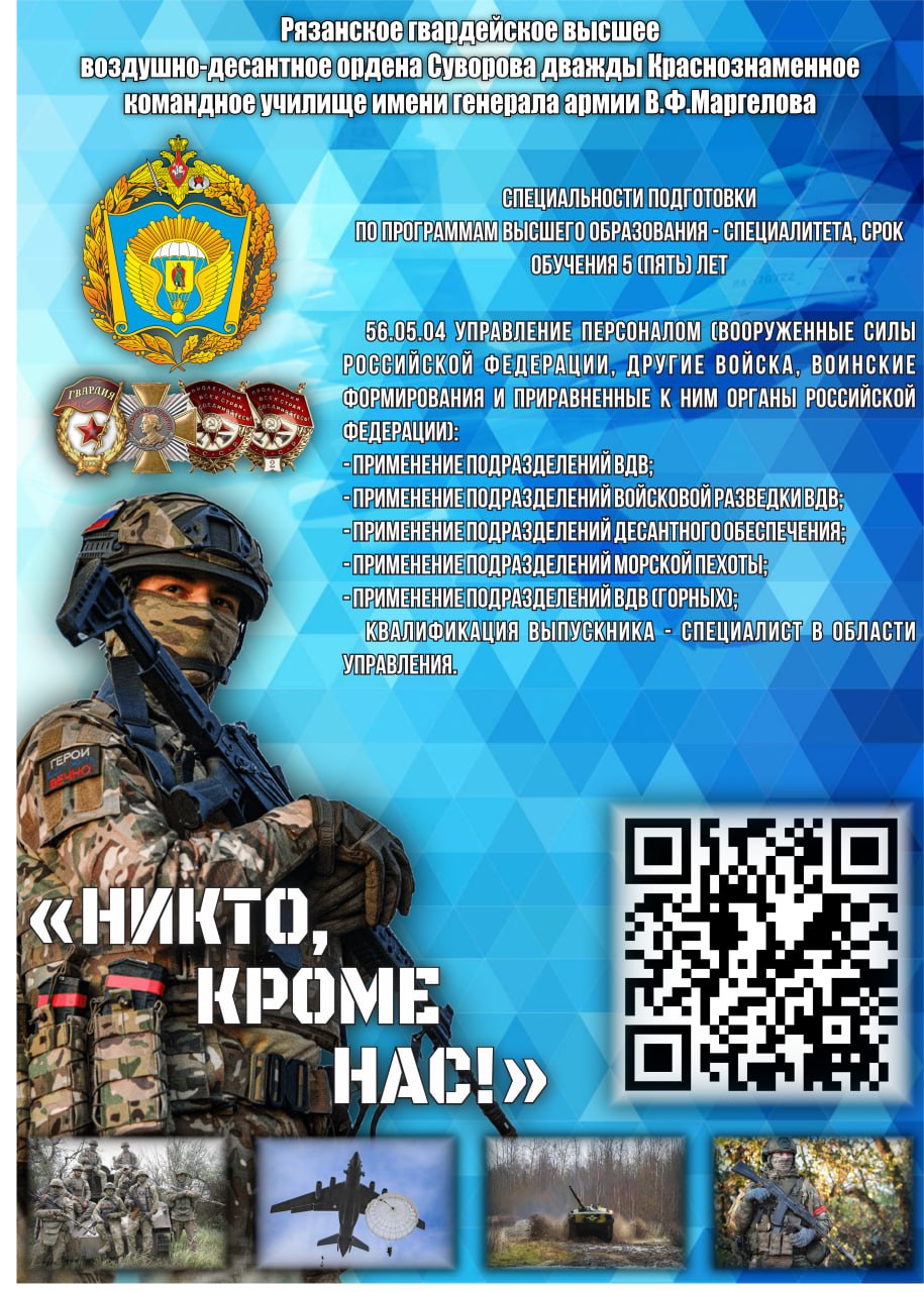ГБОУ СОШ №2 г. Сызрани | РВВДКУ: стань офицером ВДВ — командуй, веди, побеждай!